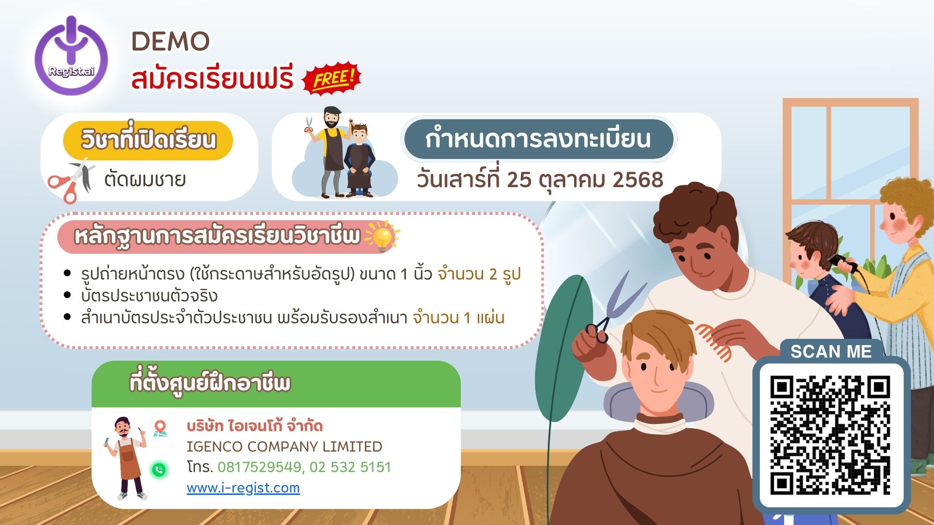 [DEMO]  ตัดผมชาย
