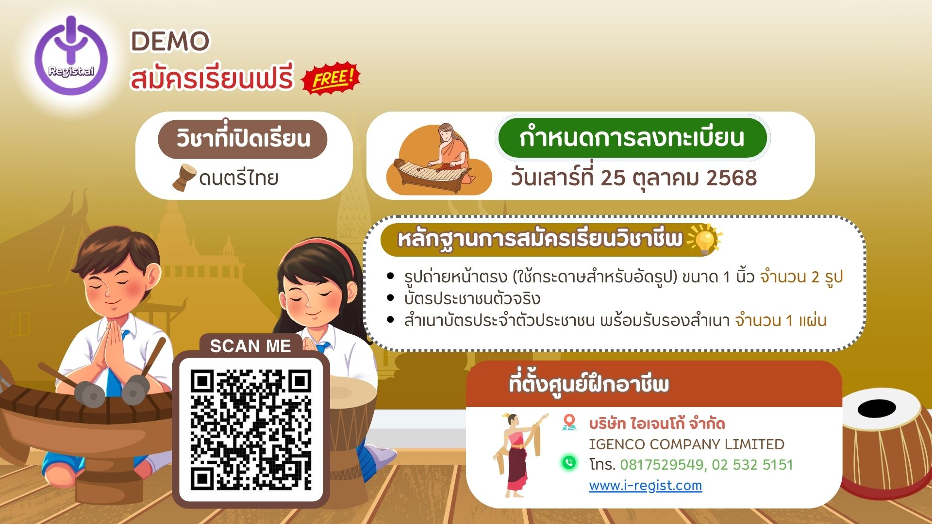 [DEMO]  ดนตรีไทย