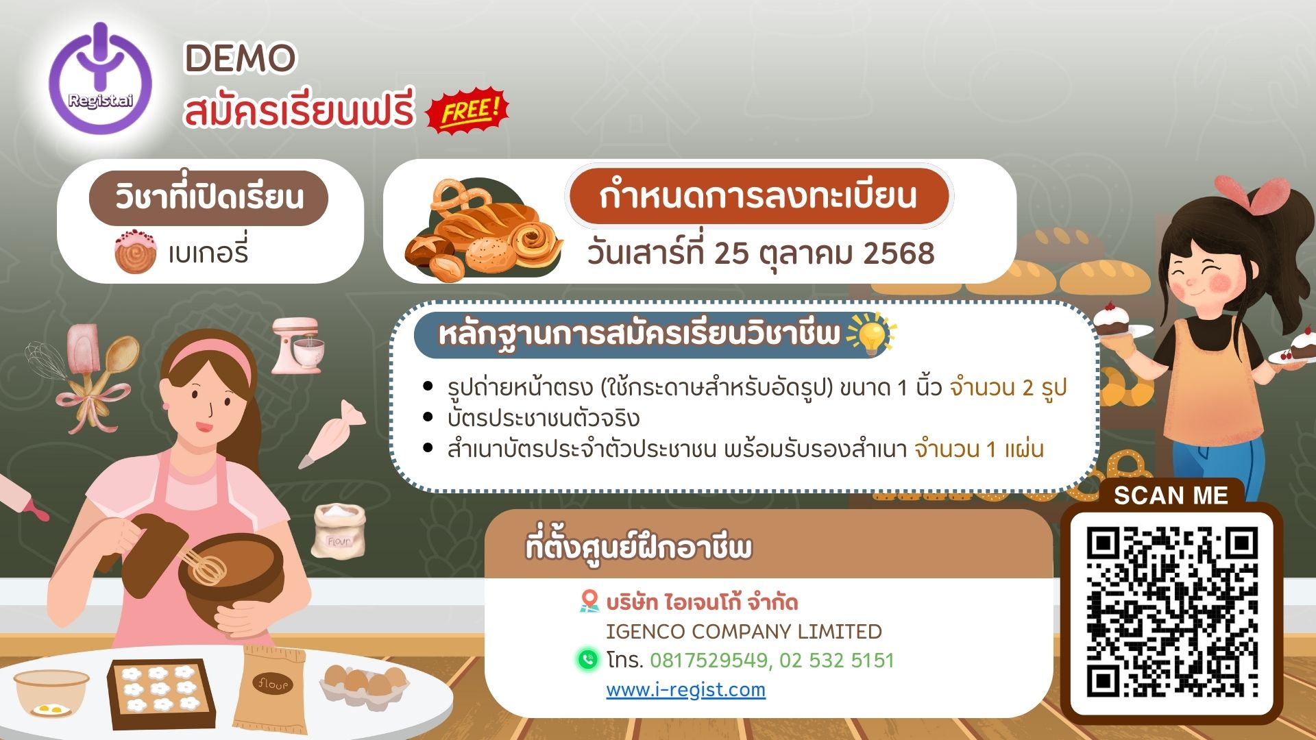 [DEMO]  ทำเบเกอรี่