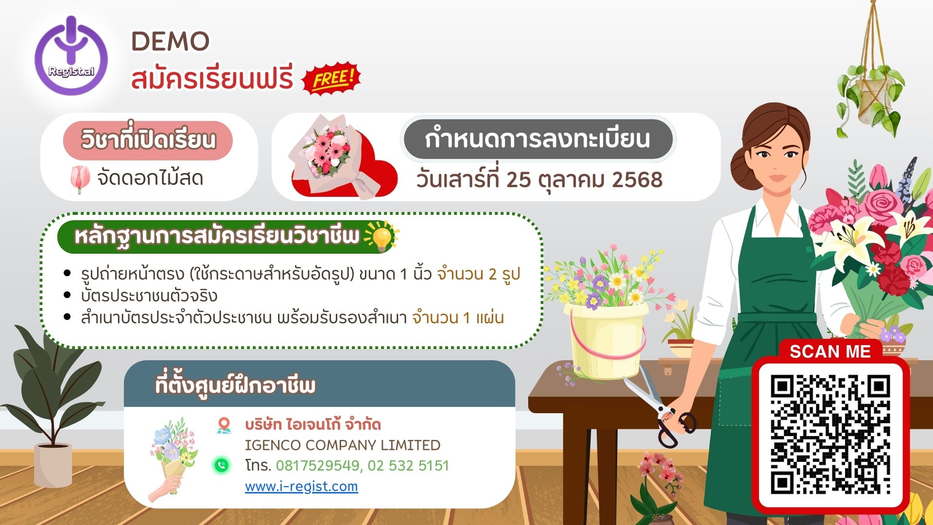 [DEMO]  จัดดอกไม้