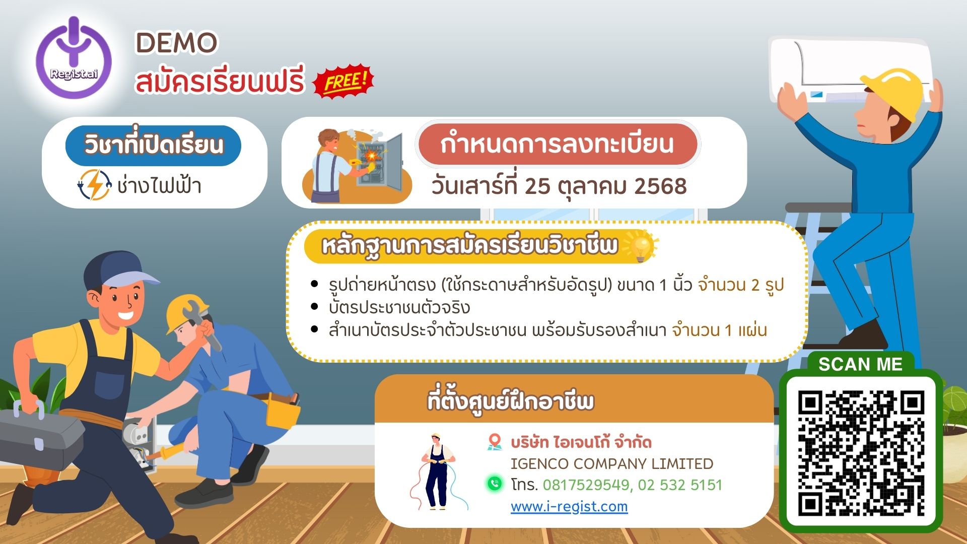 [DEMO] ช่างไฟฟ้า