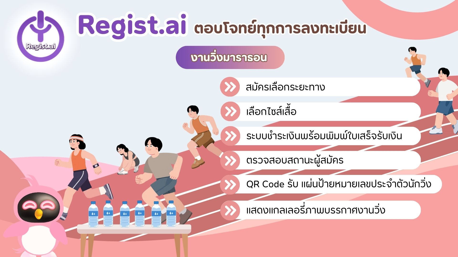 ลงทะเบียน วิ่งมาราธอน