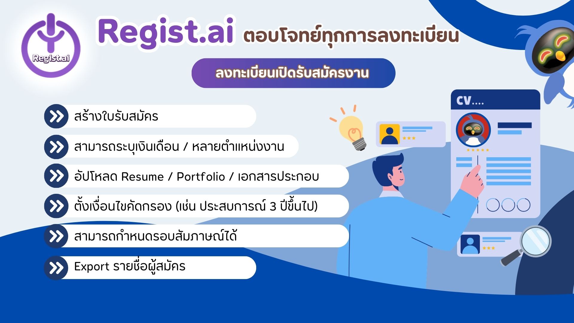 ลงทะเบียน เปิดรับสมัครงาน