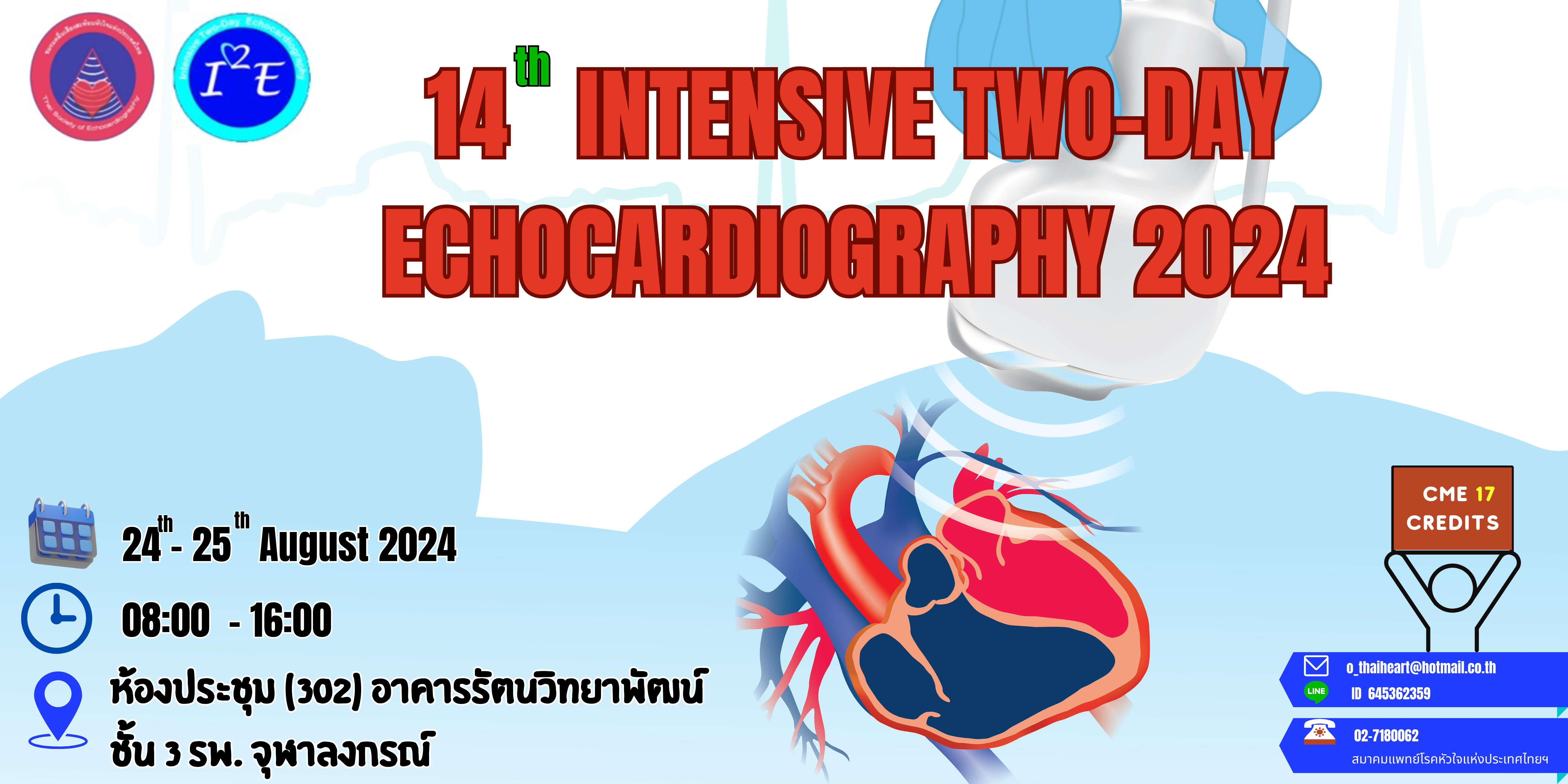 Intensive Two-Day Echocardiography (I2E 2024)  for Cardiololgy Fellow ปีที่ 1 (เท่านั้น)